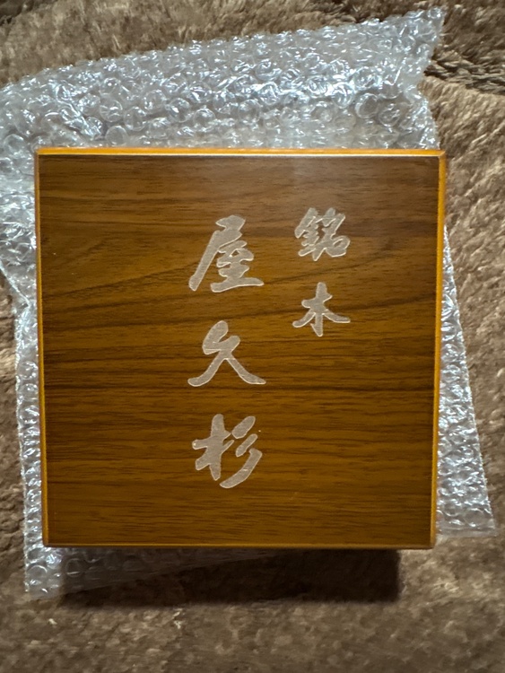 屋久杉ブレスレット（美術品・骨董品）の商品画像 - 査定依頼日：2026年7月16日 - 最高査定価格：3,000円