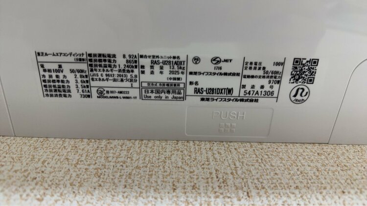 エアコン（家電）の商品画像 - 査定依頼日：2026年2月23日 - 最高査定価格：15,500円
