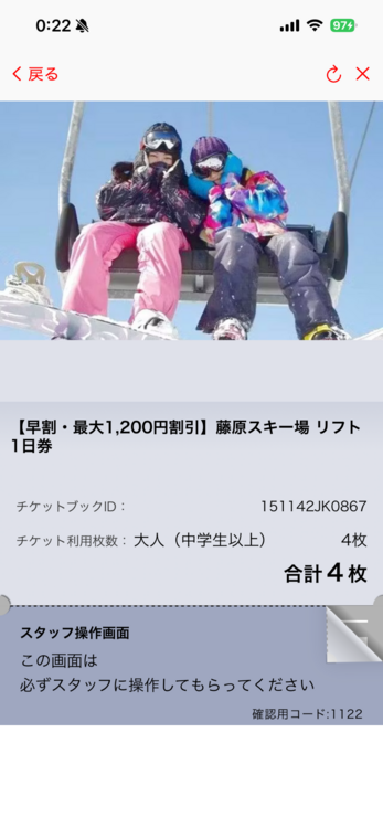 藤原スキー場チケット（チケット・金券）の商品画像 - 査定依頼日：2026年3月5日 - 最高査定価格：100,000円