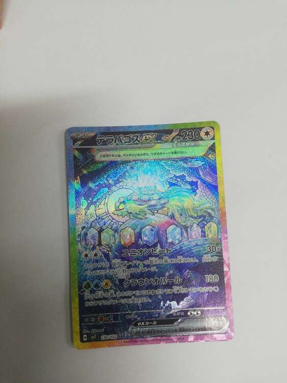 テレパゴスex（トレカ）の商品画像 - 査定依頼日：2025年3月30日 - 最高査定価格：2,000円