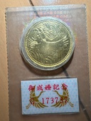 皇太子殿下御成婚記念平成5年五万円（金・貴金属）の商品画像 - 査定依頼日：2026年9月27日 - 最高査定価格：432,960円