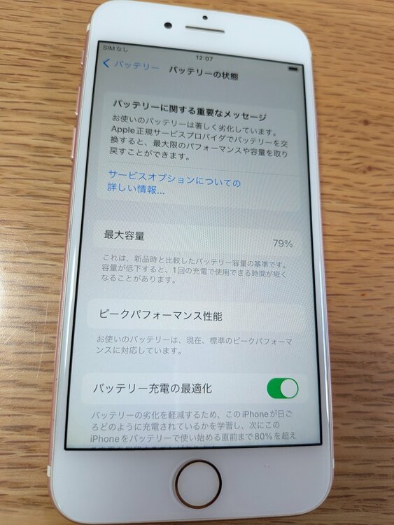 iPhone7 128GB SIMフリー（スマホ）の商品画像 - 査定依頼日：2026年3月9日 - 最高査定価格：2,500円