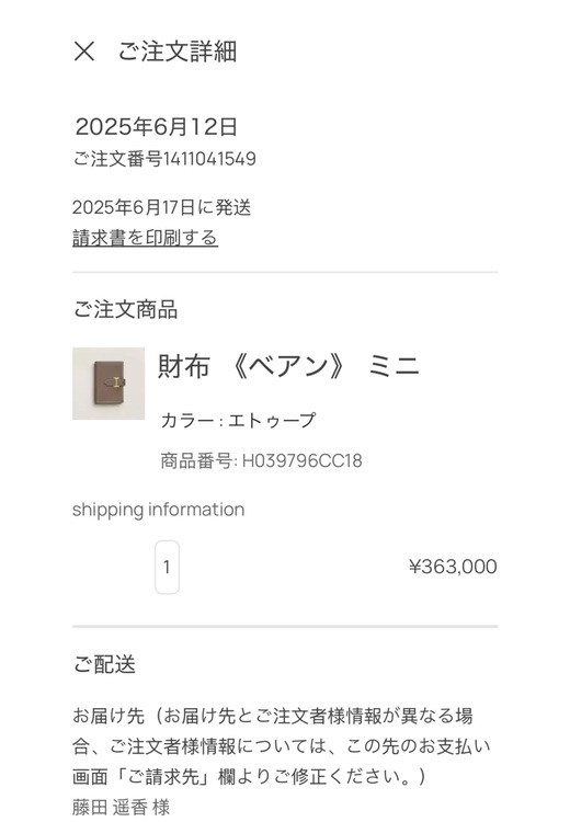 エルメス エルメス(その他) （ブランドバッグ）の商品画像 - 査定依頼日：2025年11月28日 - 最高査定価格：310,000円
