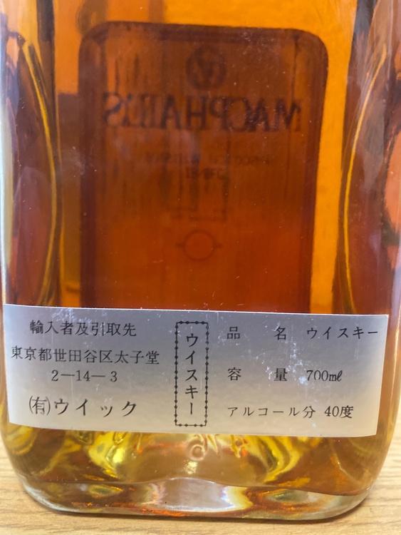 マクファイルシングルモルト　エルギン15年　700ml40%（お酒）の商品画像 - 査定依頼日：2026年1月7日 - 最高査定価格：16,000円