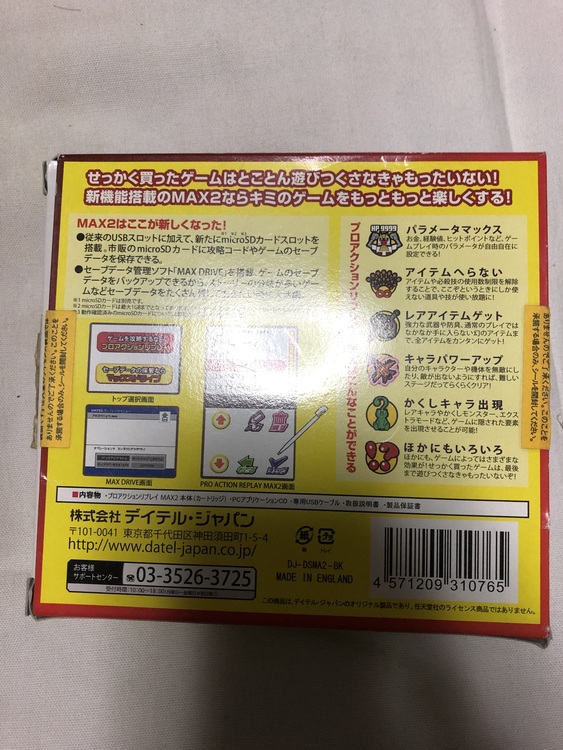 DS用プロアクションリプレイMAX2（ゲーム機本体・ゲームソフト）の商品画像 - 査定依頼日：2021年9月2日 - 最高査定価格：2,500円