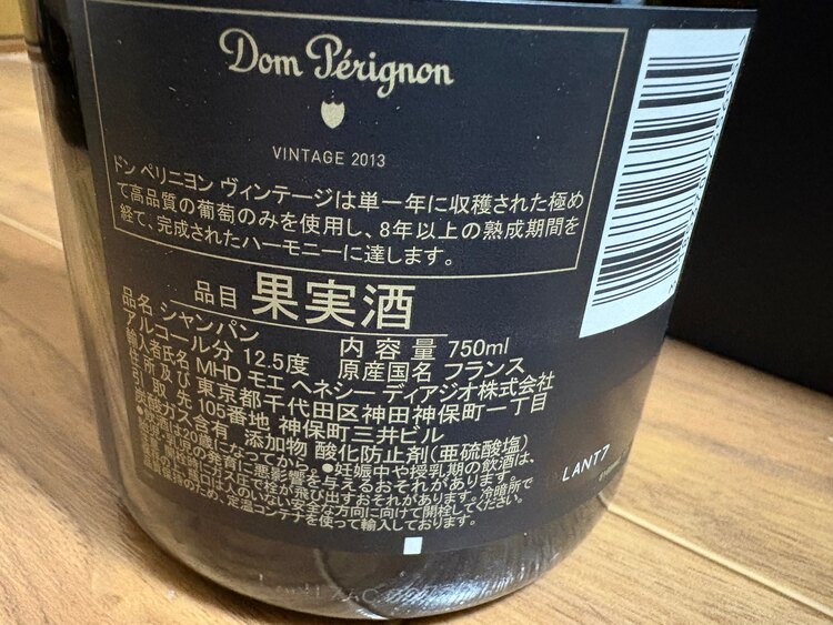シャンパン ドン・ペリニヨン （お酒）の商品画像 - 査定依頼日：2025年4月8日 - 最高査定価格：19,000円