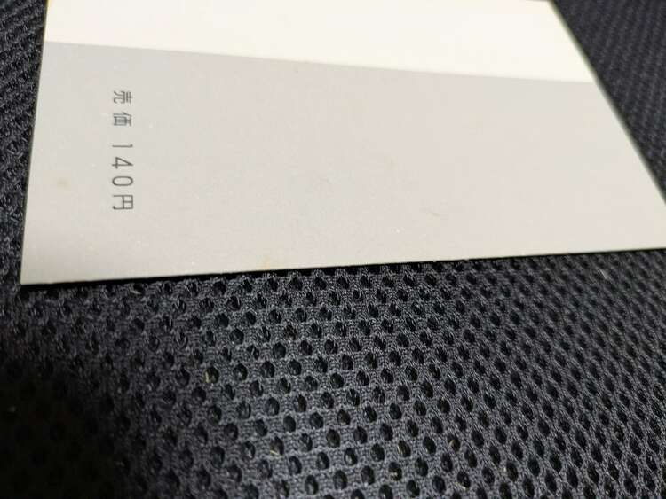 第18回東京オリンピック競技大会記念切手（切手）の商品画像 - 査定依頼日：2025年3月29日