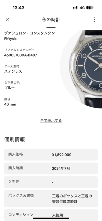 ヴァシュロン コンスタンタン その他 （高級時計）の商品画像 - 査定依頼日：2025年9月5日 - 最高査定価格：1,450,000円