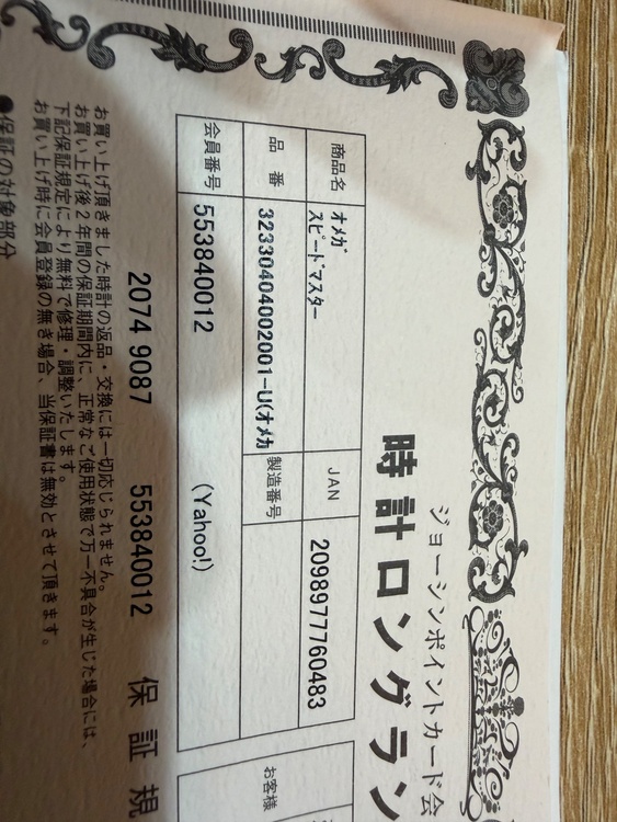 オメガ スピードマスター （高級時計）の商品画像 - 査定依頼日：2026年2月23日 - 最高査定価格：650,000円