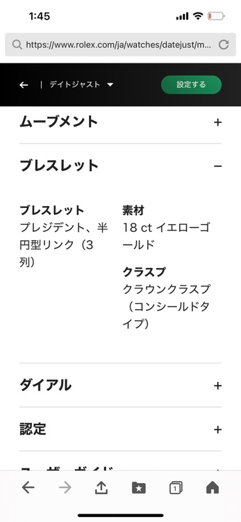レディデイトジャスト31イエローゴールドグリーン文字盤10Pダイヤ（高級時計）の商品画像 - 査定依頼日：2025年6月8日 - 最高査定価格：4,800,000円