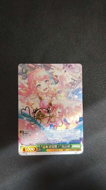 ヴァイスシュバルツ　BD/W95-033SP "これで完璧"（トレカ）の商品画像 - 査定依頼日：2024年2月9日