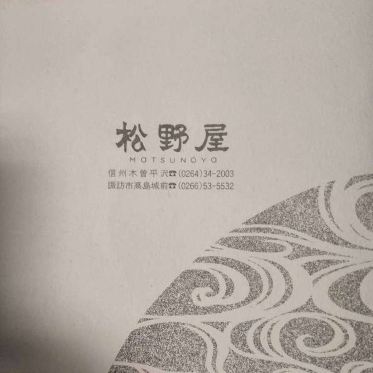 盛鉢　松野屋　うるし　鉢（家具・寝具）の商品画像 - 査定依頼日：2023年2月17日