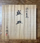 たち吉 金彩草華 盛皿（美術品・骨董品）の商品画像 - 査定依頼日：2026年7月6日 - 最高査定価格：1,000円