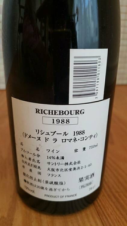 ワイン ロマネコンティ （お酒）の商品画像 - 査定依頼日：2025年12月22日 - 最高査定価格：505,000円