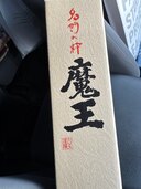 魔王（お酒）の商品画像 - 査定依頼日：2024年12月17日 - 最高査定価格：2,000円