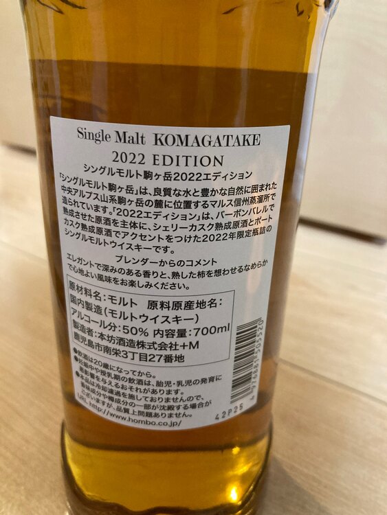 駒ヶ岳（お酒）の商品画像 - 査定依頼日：2025年1月6日 - 最高査定価格：5,500円