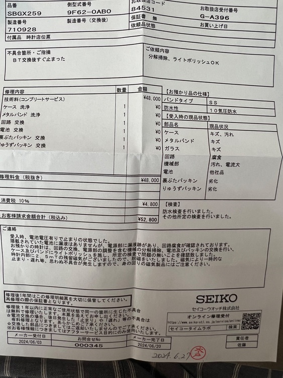 セイコー グランドセイコー （高級時計）の商品画像 - 査定依頼日：2025年10月13日 - 最高査定価格：140,000円