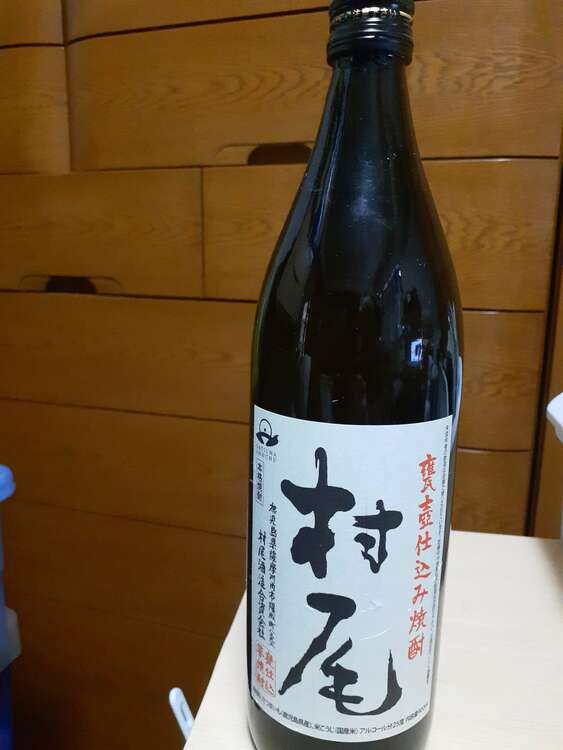 焼酎 村尾 （お酒）の商品画像 - 査定依頼日：2025年4月4日 - 最高査定価格：4,000円