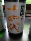 超極 中取り 十四代（お酒）の商品画像 - 査定依頼日：2026年6月22日 - 最高査定価格：50,000円