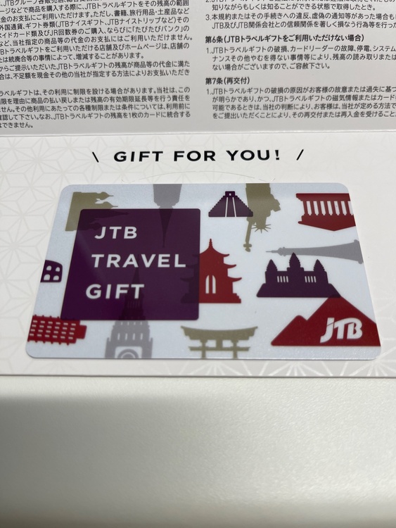 JTBトラベルギフト200000円（チケット・金券）の商品画像 - 査定依頼日：2026年4月8日 - 最高査定価格：100,000円