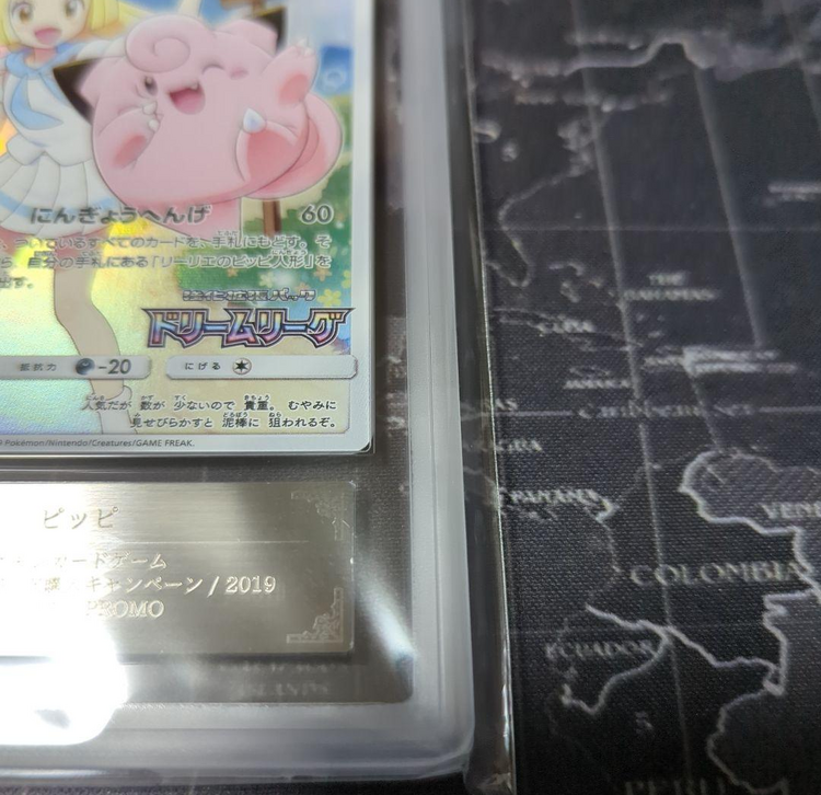 ドリームリーグ ピッピchr リーリエ ARS10＋（トレカ）の商品画像 - 査定依頼日：2025年4月11日 - 最高査定価格：65,000円