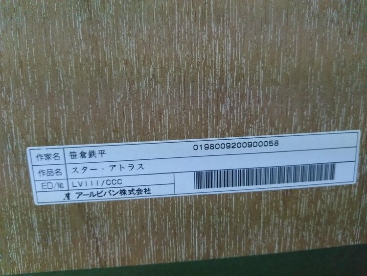 スター・アトラス（南星図）（美術品・骨董品）の商品画像 - 査定依頼日：2026年6月20日 - 最高査定価格：50,000円