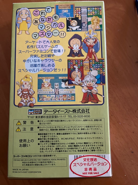 マジカルドロップ2文化放送スペシャルバージョン（ゲーム機本体・ゲームソフト）の商品画像 - 査定依頼日：2025年6月28日 - 最高査定価格：41,000円