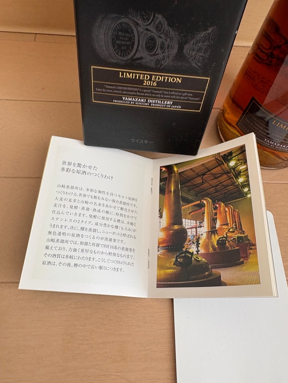 山崎リミテッドエディション2016（お酒）の商品画像 - 査定依頼日：2026年4月4日 - 最高査定価格：60,000円