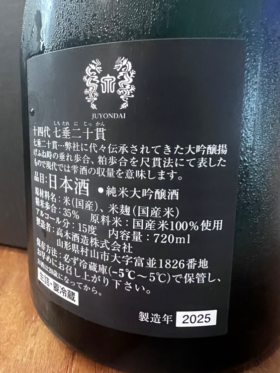 七垂二十貫（お酒）の商品画像 - 査定依頼日：2026年8月6日 - 最高査定価格：40,000円