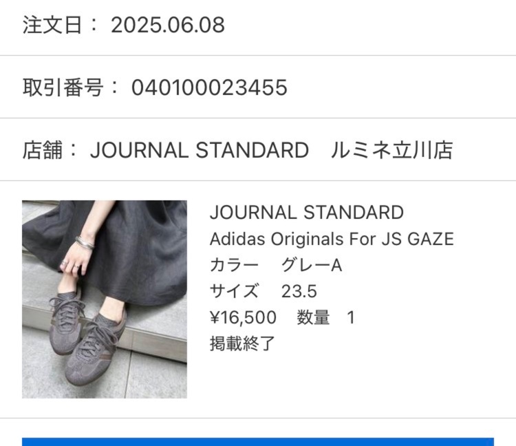 GAZELLE INDOOR JS JQ6213（古着・ファッション）の商品画像 - 査定依頼日：2025年11月26日 - 最高査定価格：1,000円