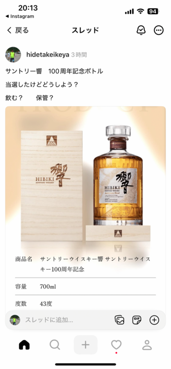 ウイスキー サントリー響（お酒）の商品画像 - 査定依頼日：2026年7月20日 - 最高査定価格：50,000円