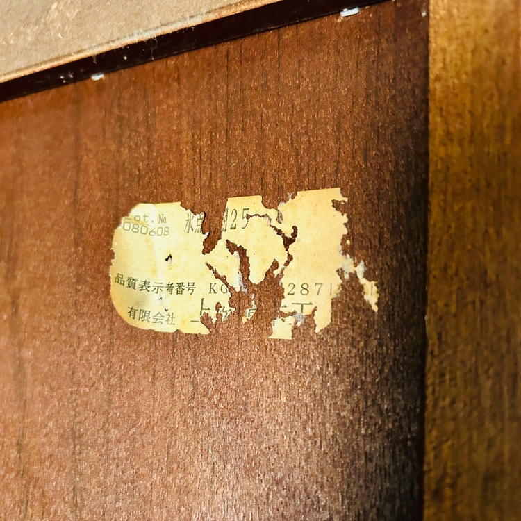 上ヶ嶋木工 氷点棚（家具・寝具）の商品画像 - 査定依頼日：2026年9月19日 - 最高査定価格：5,000円