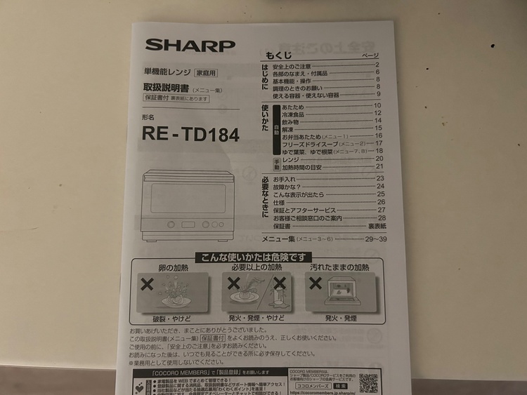シャープ電子レンジ（家電）の商品画像 - 査定依頼日：2026年9月29日 - 最高査定価格：5,500円