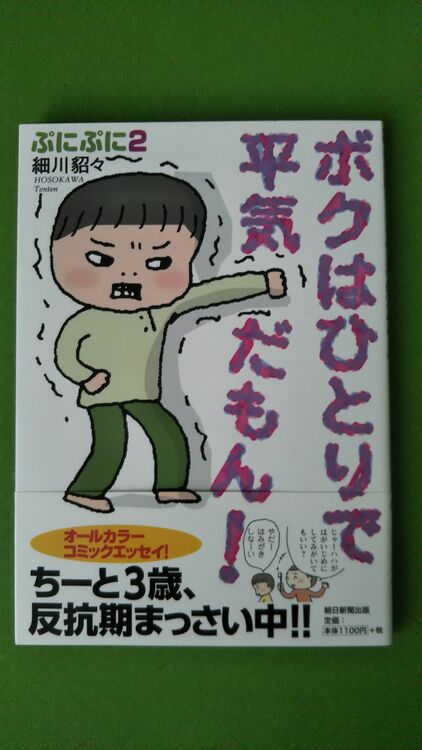 コミック　細川貂々著　ぷにぷに　2巻セット（古本）の商品画像 - 査定依頼日：2025年8月26日 - 最高査定価格：1,000円