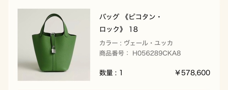 エルメス ピコタン（ブランドバッグ）の商品画像 - 査定依頼日：2026年10月9日 - 最高査定価格：550,000円