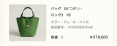 エルメス ピコタン（ブランドバッグ）の商品画像 - 査定依頼日：2026年10月9日 - 最高査定価格：550,000円
