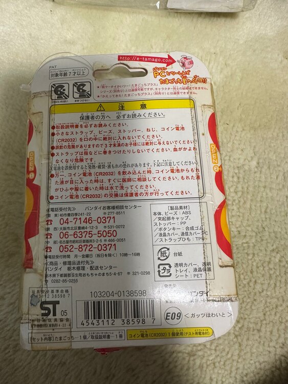 じんせーエンジョイ！たまごっちプラス（その他のおもちゃ）の商品画像 - 査定依頼日：2025年5月31日 - 最高査定価格：5,000円