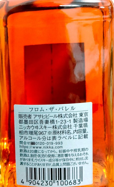 フロムザバレル（お酒）の商品画像 - 査定依頼日：2026年8月8日 - 最高査定価格：3,000円