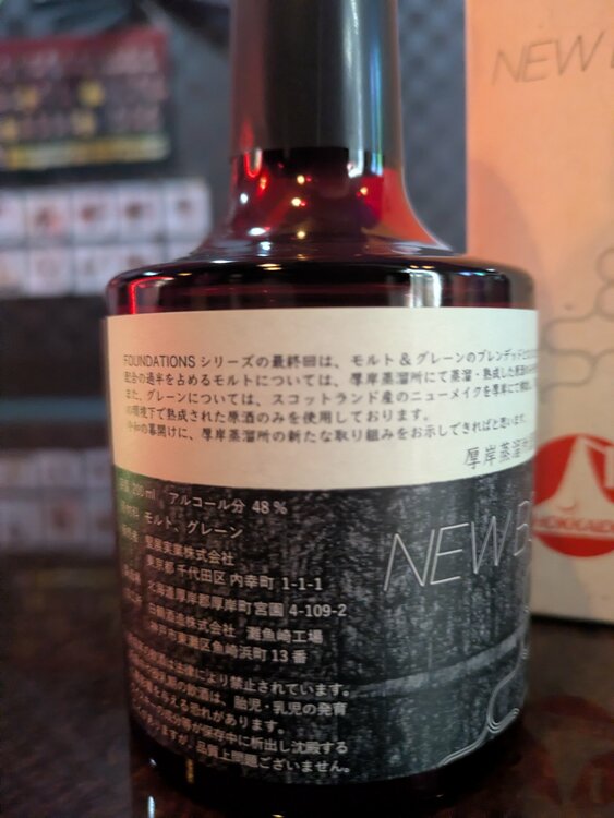 厚岸（お酒）の商品画像 - 査定依頼日：2025年12月10日 - 最高査定価格：5,000円