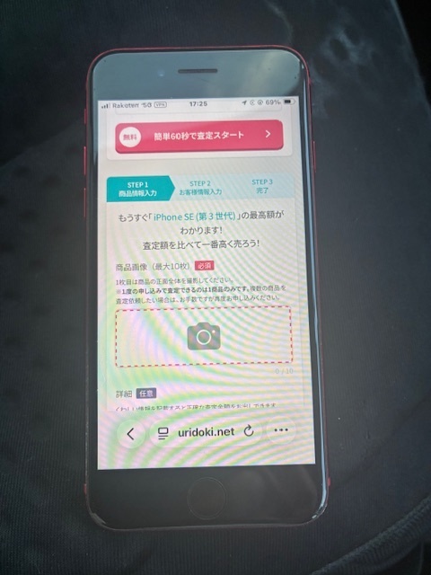 iPhone iPhone SE (第 3 世代) 128GB SIMフリー（スマホ）の商品画像 - 査定依頼日：2026年9月13日 - 最高査定価格：25,500円