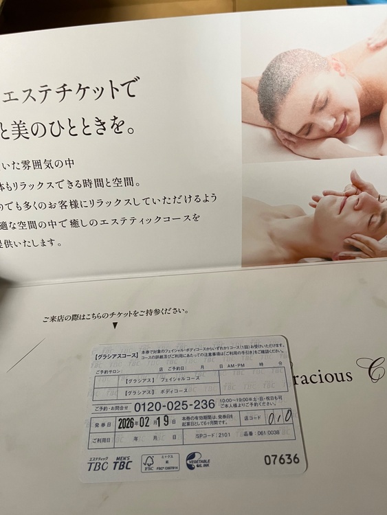 TBCグラシアスコースギフトカード（チケット・金券）の商品画像 - 査定依頼日：2026年2月21日 - 最高査定価格：100,000円