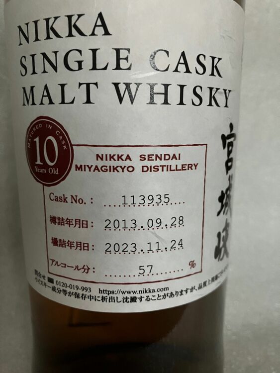ニッカ　シングルカスク　モルトウイスキー　宮城峡　10年（お酒）の商品画像 - 査定依頼日：2025年10月26日 - 最高査定価格：52,000円