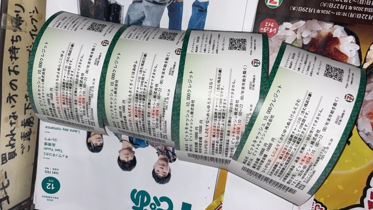 ビットキャッシュ（チケット・金券）の商品画像 - 査定依頼日：2025年12月28日 - 最高査定価格：100,000円