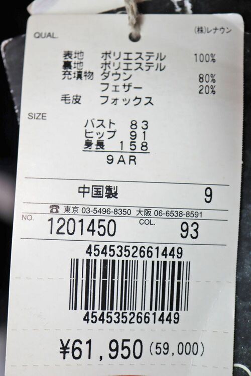 TOKUKO　ダウンコート　ショート　1201450（古着・ファッション）の商品画像 - 査定依頼日：2025年11月24日 - 最高査定価格：3,000円