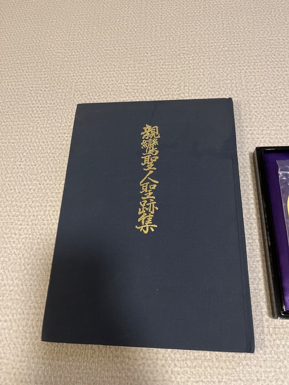 親鸞聖人御誕生八百年 立教開宗七百五十年 慶讃法要記念 三越 小判 90.00g（美術品・骨董品）の商品画像 - 査定依頼日：2026年3月26日 - 最高査定価格：100,000円