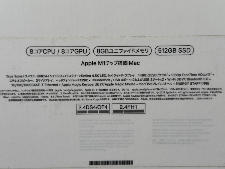 iMac 2021 M1 8GB 512GB（PC・タブレット）の商品画像 - 査定依頼日：2026年1月22日 - 最高査定価格：44,000円