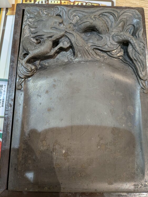 硯（美術品・骨董品）の商品画像 - 査定依頼日：2026年2月26日 - 最高査定価格：1,000円