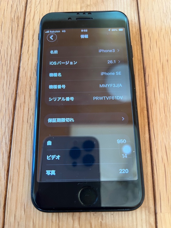 iPhone SE (第 3 世代) 128GB SIMフリー（スマホ）の商品画像 - 査定依頼日：2025年12月9日 - 最高査定価格：20,000円