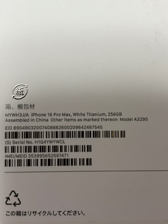 iPhone 16 Pro Max 256GB SIMフリー（スマホ）の商品画像 - 査定依頼日：2025年5月22日 - 最高査定価格：158,000円