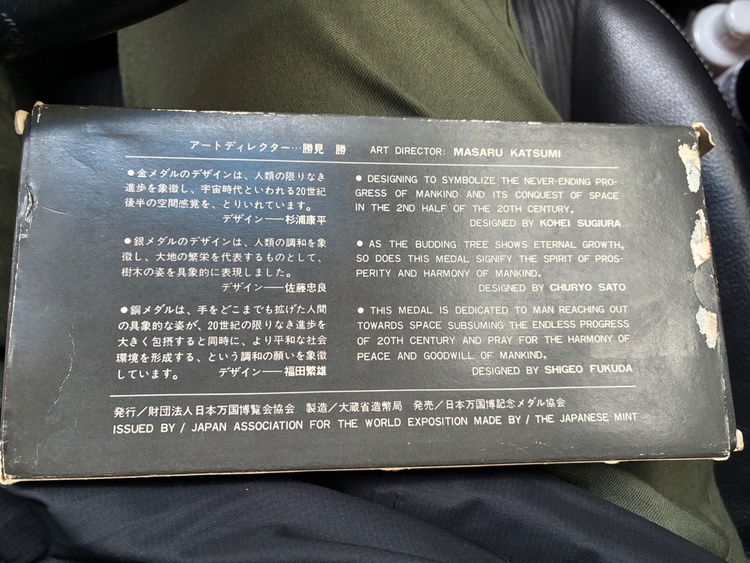 EXPO70メダルセット（金・貴金属）の商品画像 - 査定依頼日：2026年4月4日 - 最高査定価格：270,000円